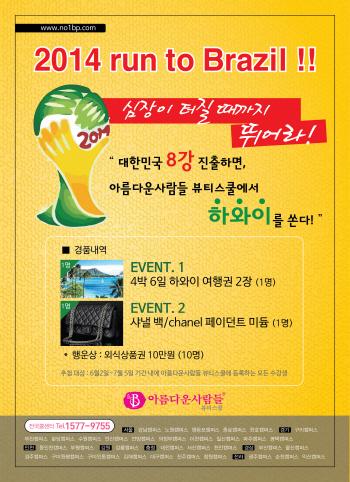 미용학원 아름다운 사람들, 월드컵 우승기원 이벤트 진행