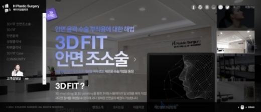 3D FIT 안면조소술 전문 ‘에이치성형외과’, 반응형 웹 홈페이지 도입