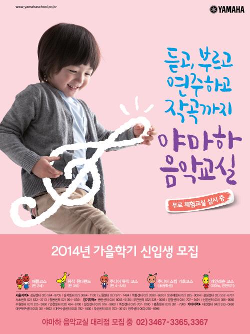 우리아이 감수성 키워주는 야마하음악교실, 가을학기 무료체험 이벤트 실시