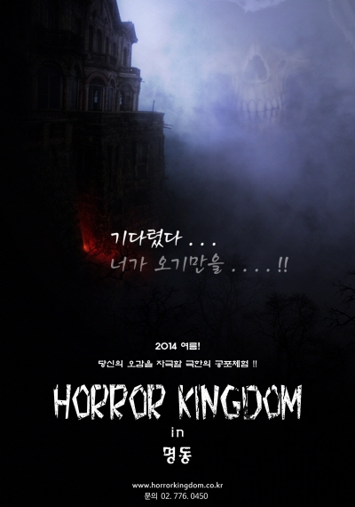 명동 이색 데이트 코스 추천, 더위 날리는 ‘호러킹덤’