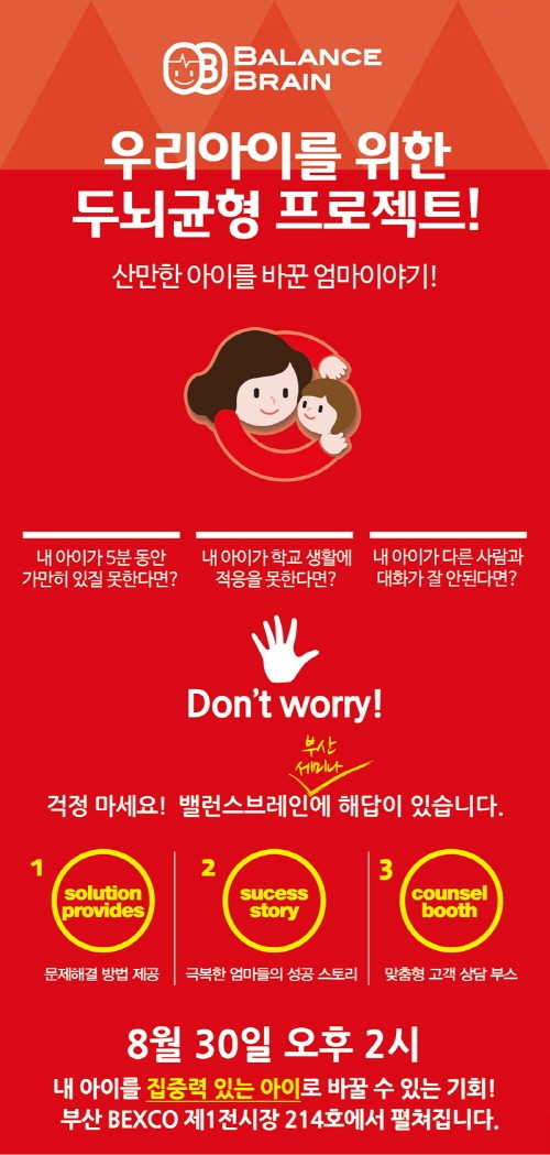 산만한 우리 아이, 집중력 있는 아이로 바꾸자
