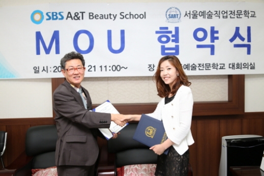 서울예술전문학교 피부미용학과, SBS A&T 뷰티스쿨과 산학협력 체결