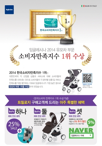 잉글레시나 유모차, ‘제26회 베페 베이비페어’에서 풍성한 이벤트 마련