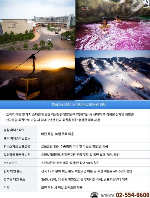 휘닉스리조트스마트무료회원권…14/15시즌 분양문의 폭발적 증가