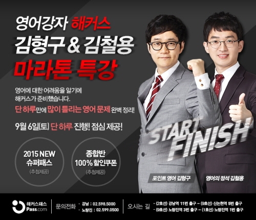 공무원 수험생을 위한 추석연휴 마라톤특강 진행, 역시 영어강자 해커스