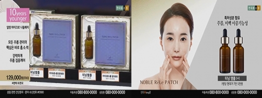 팔자·눈가주름 전용 화장품 ‘노블리리 패치세트’ 현대홈쇼핑 연이어 히트