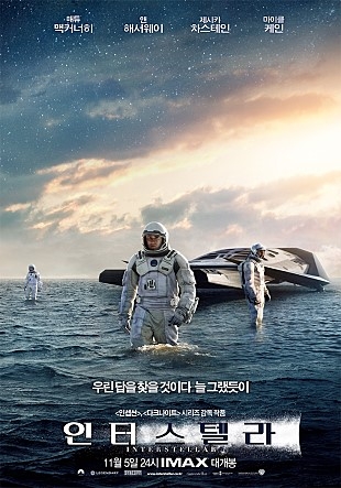‘인터스텔라’ 놀란 감독과 배우 인터뷰 Q & A