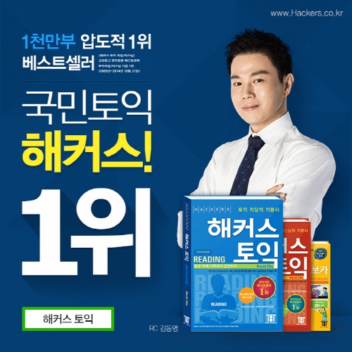 외국어학원 1위 해커스, ‘겨울방학 예비등록 이벤트’ 실시