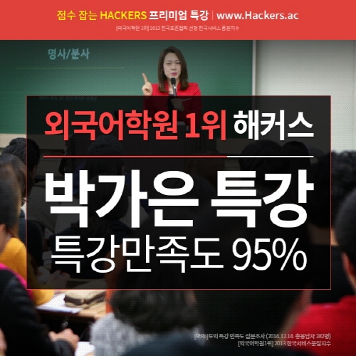 외국어학원 1위 해커스, ‘박가은 프리미엄 특강’ 성황리에 종료