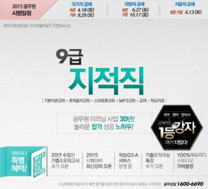에듀피디, ‘지적직공무원 합격 강좌 패키지’ 신규오픈