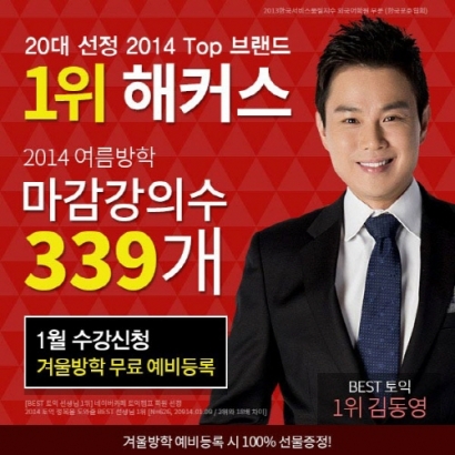 ‘1월 토익 수강신청도 40분!’ 339개 마감 전력, 해커스 토익 조기 마감 주의