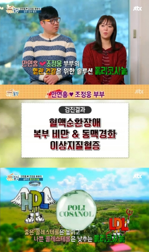 건강의품격 안연홍 부부, 혈관건강 솔루션 ‘폴리코사놀’ 화제