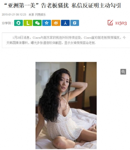 클라라 문자내용 中언론도 관심…네티즌 반응은?