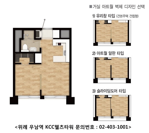 KCC건설, 오피스텔에 아파트 닮은 평면 선보여