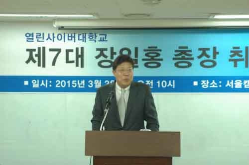 열린사이버대학교, 제7대 장일홍 총장 취임