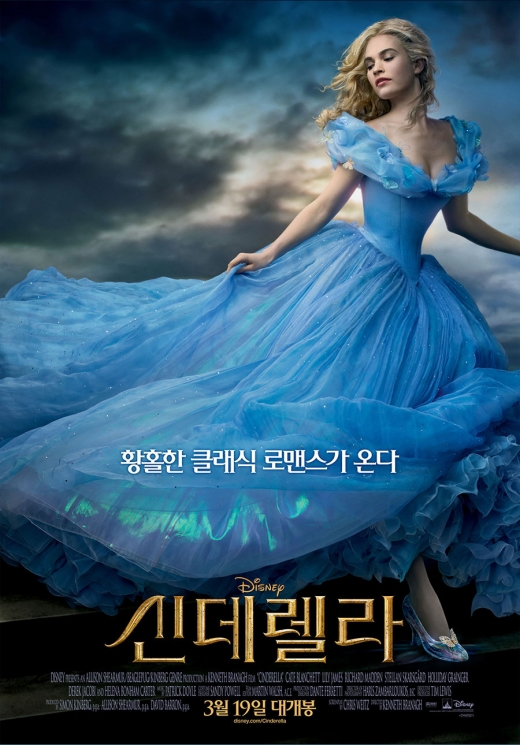 영화 ‘신데렐라’, 코르셋 재유행 이끌다
