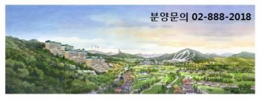 지친 심신, 힐링으로 치유...건강 최적 높이에 위치한 ‘평창 올림피안힐즈’ 프리미엄