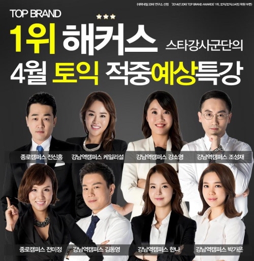 취업준비생, 4월 토익 완전 정복 원한다면…외국어학원 1위 해커스에서