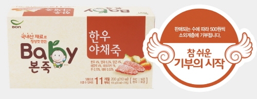 본죽, ‘한우야채죽’ 판매 통한 기부 활동 펼쳐