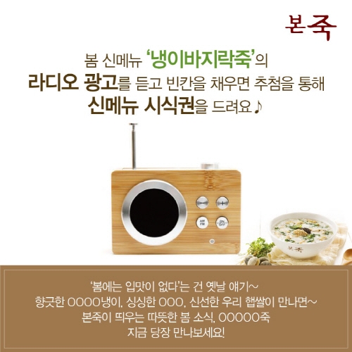 본죽, 신메뉴 출시 기념 퀴즈 이벤트 진행