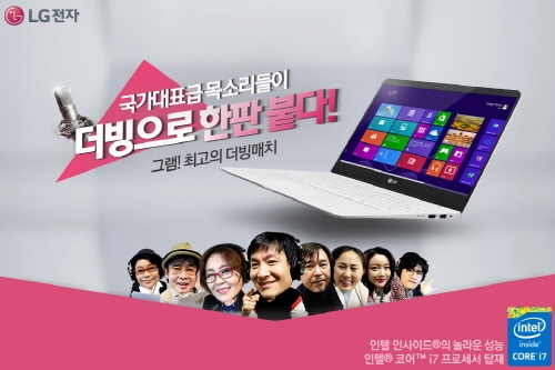 “가벼운 그램, 인기는 가볍지 않다” LG PC ‘그램’, 온라인 이벤트 영상 화제