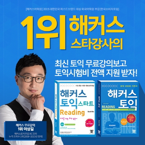 무료 강의 듣고 토익시험비도 지원받자...해커스 토익 리딩 이벤트