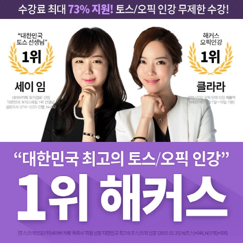 해커스, 2주 만에 토익스피킹/오픽 목표점수 달성 비법 전수...수강료 최대 73% 지원