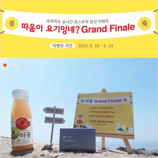 ‘따옴’ 이벤트, 폭발적 반응 속 이벤트 기간 연장 진행