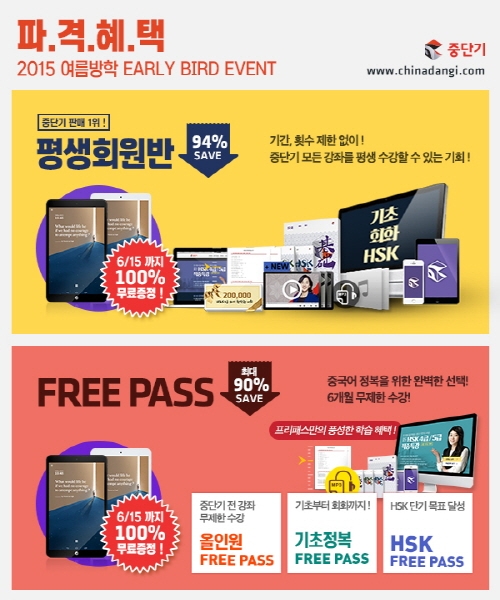 중단기, HSK 풀 서비스 및 프리패스 프로모션 진행