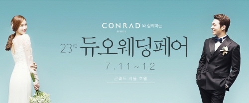 한국 대표 웨딩컨설팅 듀오웨드, 웨딩박람회 ‘듀오웨딩페어’ 진행