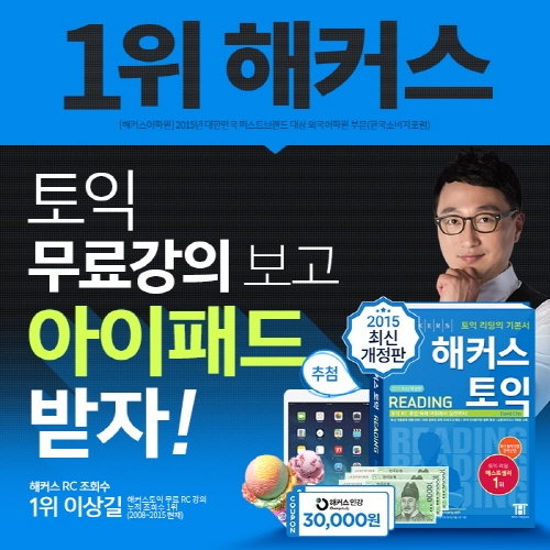 해커스토익, 여름방학 토익 졸업 지원 나서...최신 토익 무료강의 제공