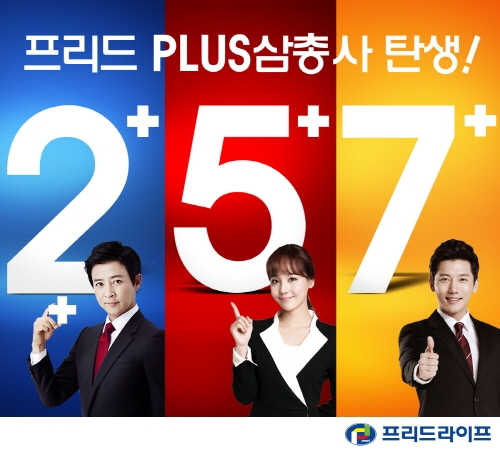 7월, plus 혜택이 쏟아진다! 상조업계 1위 프리드라이프, 신상품 출시