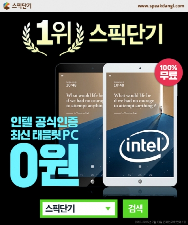 스픽단기, 인터넷강의와 전화영어가 결합된 올인원 프리패스 8월 한정 판매