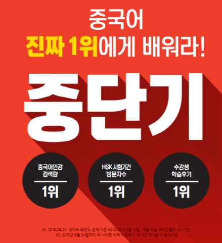 중단기‘HSK 풀 서비스’, 적중 특강부터 정답 확인까지!...이벤트 ‘눈길’