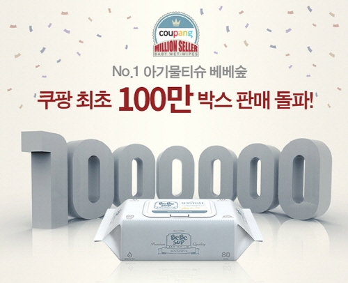 베베숲, 쿠팡서 ‘아기물티슈 최초’ 밀리언셀러 등극
