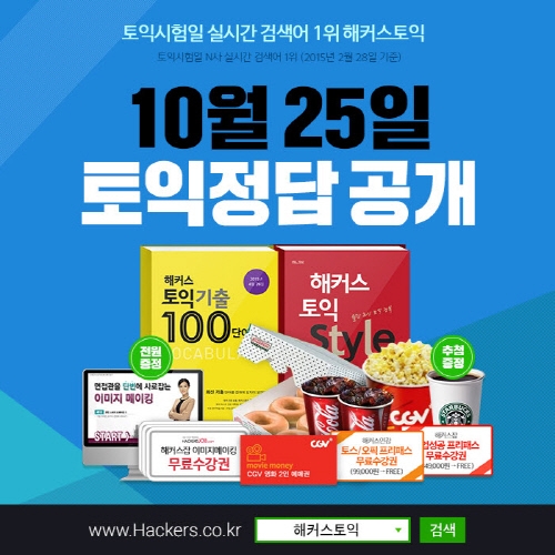 토익시험 정답을 빠르게 확인 하고 싶다면 해커스토익에서!