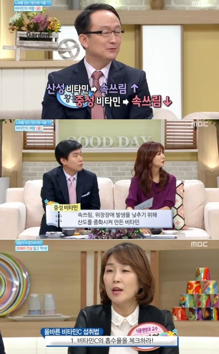 MBC 기분좋은날, 산도 중화시켜 부작용 최소화한 ‘중성비타민C’ 소개