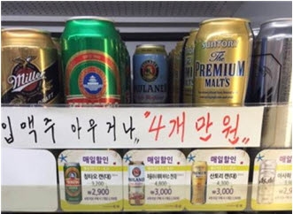 맥통법, 수입맥주 할인판매 제도 개선 방안 마련