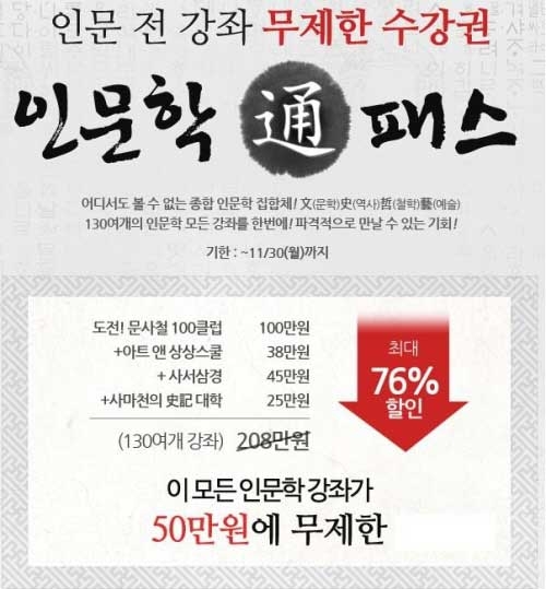 한번에 인문학을 마스터 할 수 있는 특별한 기회! 휴넷 인문학 通패스 출시
