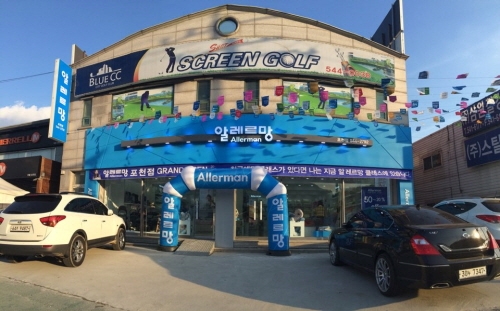 아기, 육아용품을 만나볼 수 있는 알레르망 베이비 5호점 포천점 오픈