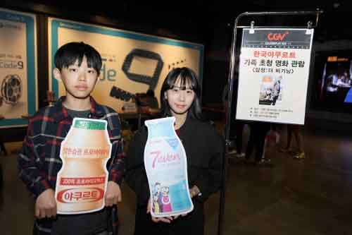 한국야쿠르트, 임직원 가족 초청 ‘소통의 장’ 마련