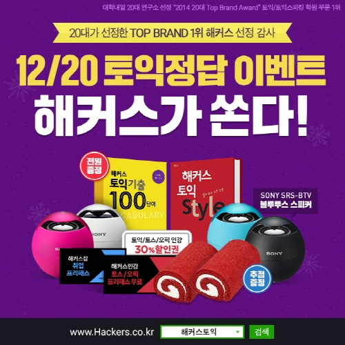 이벤트만 참여해도 선물이... ’해커스 실시간 풀서비스’ 200% 활용하는 방법