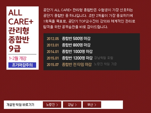 공단기, 1-2월 종합반 ‘공’반, ‘단’반 조기 마감! ‘기’반 모집