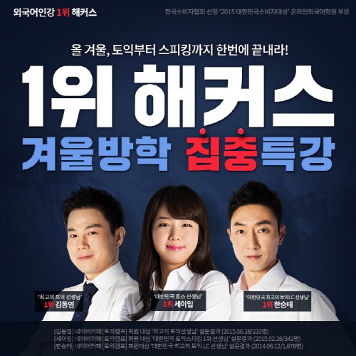 스피킹부터 토익까지 어학 스펙을 한 번에 끝내고 싶은 수험생 관심 몰리는 강의는?