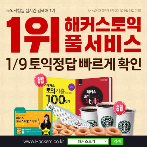 해커스 풀서비스, 높은 적중률 입소문으로 누적 이용자 수 200만 명 돌파