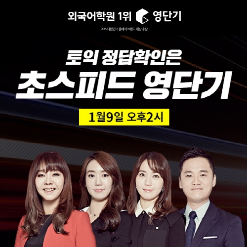 오늘 토익 끝나고 오후 2시, 가장 빠른 정답 공개 ‘영단기 풀서비스’ 눈길