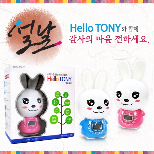 아기와 엄마 마음 알아주는 새해선물, 헬로토니
