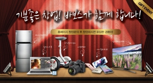 치킨이 맛있는 맥주집 ‘바보스’ 리뉴얼 및 다양한 창업혜택으로 눈길