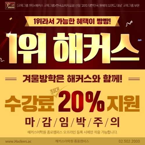 종로해커스 토익학원, ‘최대 20%’ 수강료 지원으로 수강문의 이어져