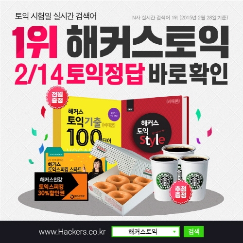 해커스토익, 토익시험과 관련한 자료를 모두 제공...해커스토익 풀서비스 인기